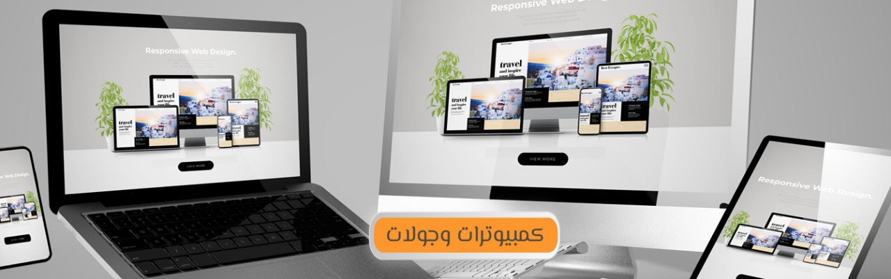 كمبيوترات وجولات